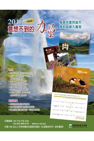 2016 證主月曆 -- 每100份 2016 CCI Calendars (100 copies)