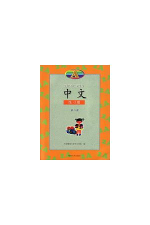 中文 Zhong Wen in Simplified Chinese III A (第三冊簡字) 練習冊A