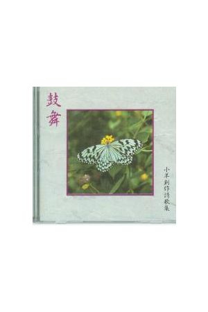 小羊創作詩歌 3 『願你的國降臨/愿你的&#22269;降&#20020;』(CD)  Ma