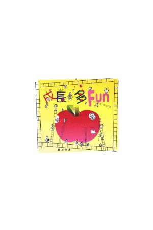 成長智多FUN