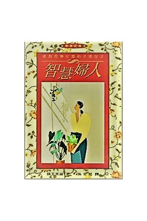 智慧婦人 -- 成為合神心意的女人 The Rib