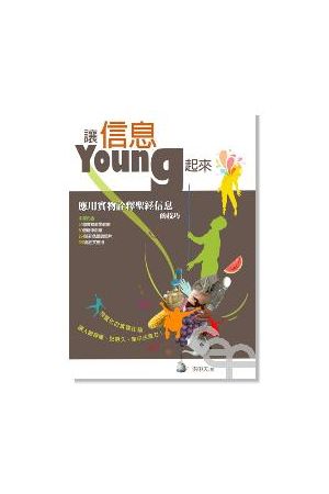 讓信息YOUNG起來--應用實物詮釋聖經信息的技巧