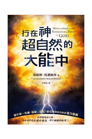 行在神超自然的大能中 How To Walk In The Supernatural Power Of God