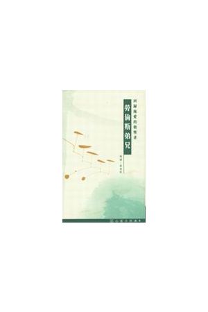 心靈小經典(6)回歸純愛的朝聖者－－勞倫斯弟兄 Spiritual Classics M