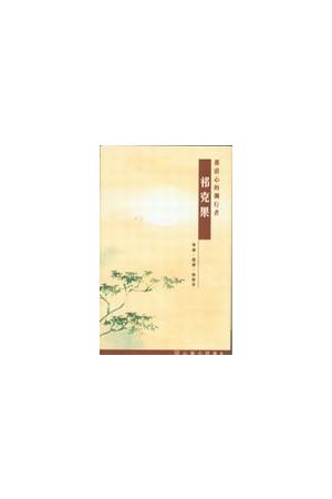 心靈小經典(9)那清心的獨行者－祁克果 Spiritual Miniature (9)The S
