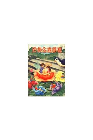 安徒生童話選 Hans Andersen's Fairy Tales