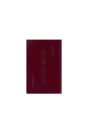 衛斯理約翰日記 John Wesley's Journal