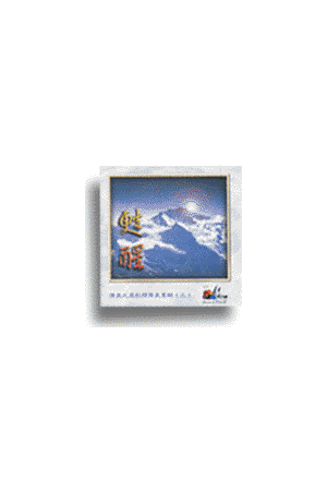 讚美之泉敬拜讚美專輯(三) 甦醒/&#33487;醒 (國語錄音帶) SOP Praise