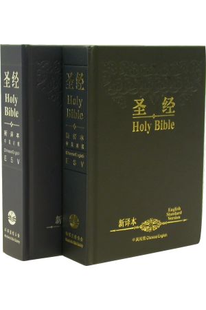中英聖經新譯本輕便裝硬面(簡體)（黑色封面） Simplified Chinese En