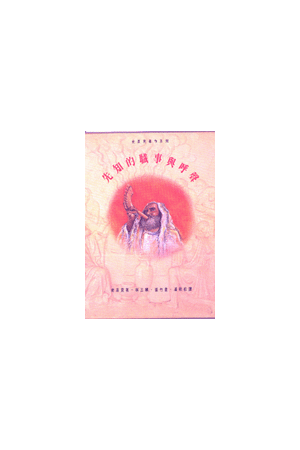 神奧祕事的管家/神&#22885;秘事的管家（上）  The Stewardship of Th