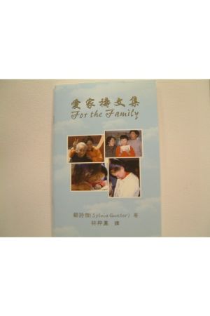 愛家禱文集 For the Family