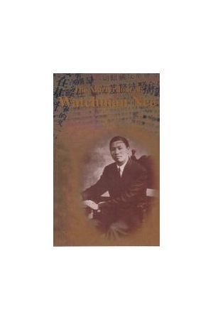 倪柝聲殉道史 The Martyrdom of Watchman Nee