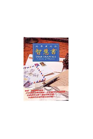  智慧書--給畢業的你 Dear Graduate 