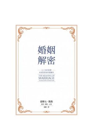 美德的經濟學 Business as a Calling