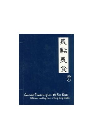 美點美食 Gourmet Treasures from the Far East: Delicious Cooking