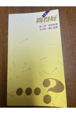 問得好/得好 (新修版/福音小冊子) God's Answers to the