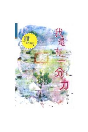 成長的星空 Starry Sky, Shinging Life