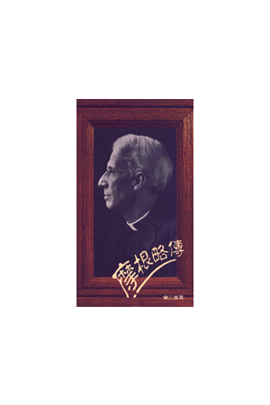 摩根略傳 A Brief Biography of Dr. G. Campbell Morgan