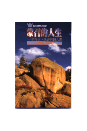 漁夫查經系列 - 蒙召的人生－－彼得前、後書與猶大書 1&2 Peter, Jud