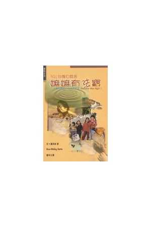  嫲嫲有法寶--一套完整的少年成長祕笈 Grandma Was Right