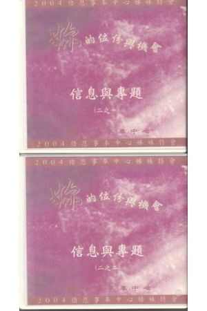  「妳的位份與機會 」 特會 26 CD "Your Portion and Opportunity" Me 