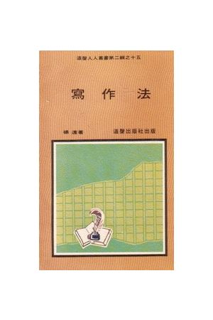 English translation The Way To Write 