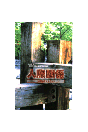 漁夫查經系列 - 人際關係 Relationship