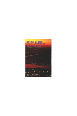 漁夫查經系列 - 異邦中的屬靈人--路得與但以理 Ruth and Daniel: God