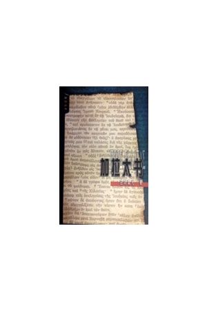 解經叢書 --加拉太書（簡體Galatians(Simplified)