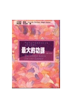 最大的 末�(姊妹版) The Greatest Lesson I&#39;ve ever Learned (for Sister)