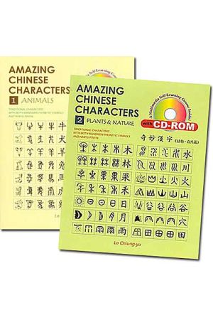 奇妙漢字 (植物.自然篇) Amazing Chinese Characters 2 Plants & Nat