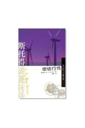 斯托得研經材料--使徒行傳(簡體版) Acts: Seeing the Spirit at Work (Simplified)