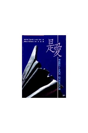 是愛 Parle-Moi D'amour