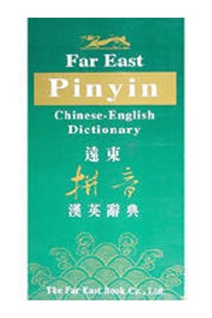 遠東拼音漢英辭典 Far East Pinyin Chinese-English Dictionary (Enl