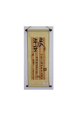 中布軸 - 出入平安 Medium Scroll-The Lord will keep watch over your goin