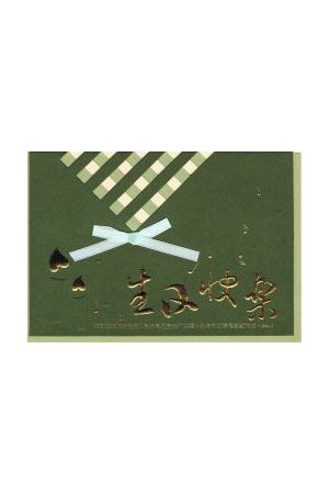 經文生日卡/ &#32463;文生日卡 (KB1801)