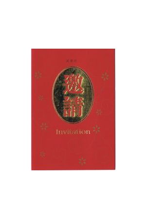 邀請卡/邀&#35831;卡 (IK15)