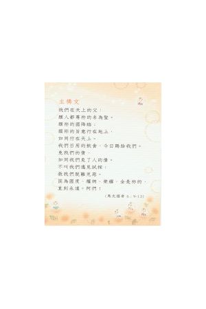經文經典卡 -主禱文/主&#31095;文 (BSK0801-09)