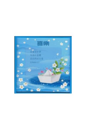 迷你彩色畫座-喜樂 Chinese "Joy" Glass Frame