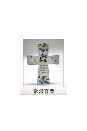 十架&#26641;脂桌&#39280;-常常喜&#20048; Cross with angel