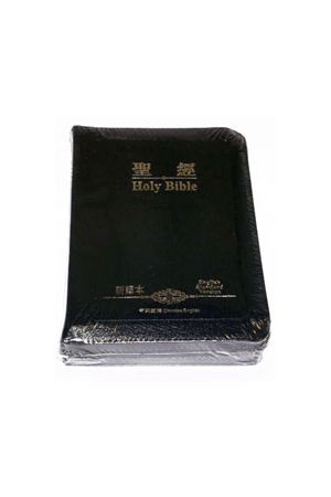 中英聖經新譯本ESV輕便黑皮面拉鏈(繁) Compact Chinese English ESV 
