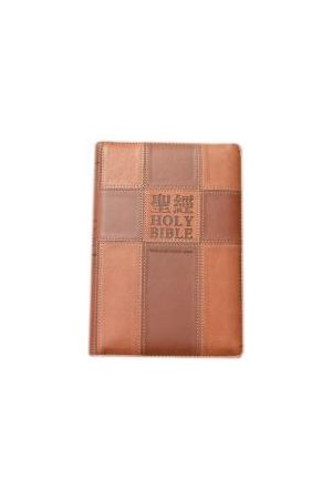 中英KJV/新標點和合 儷皮咖啡色皮面金邊拉鍊 KJV/CUNP Compact Brown