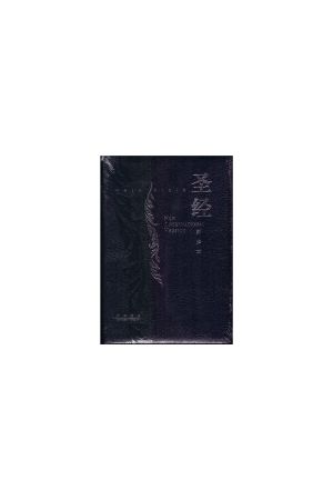 簡字中英聖經新譯本-NIV 加大型黑色皮面銀邊 NIV New Translation Si斷貨