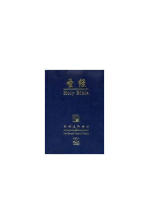 簡字中英聖經新標點-NRSV 黑色膠面金邊姆指索引 Simplified Chinese 