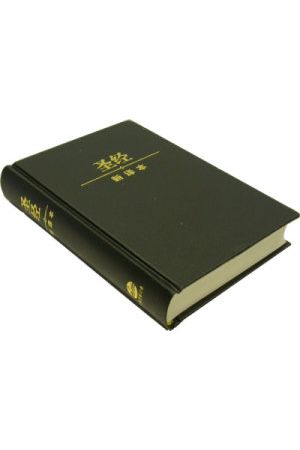 簡字聖經新譯本輕便裝硬面白邊New Chinese Version Bible (Simplified)