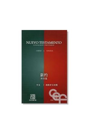 新約附詩箴/新&#32422;附&#35799;箴(簡體/西班牙文) Chinese-Spanish