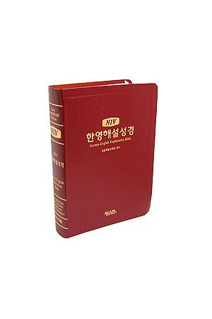 Korean English (NIV) Explanation Bible Bonded Leather Cover (Red