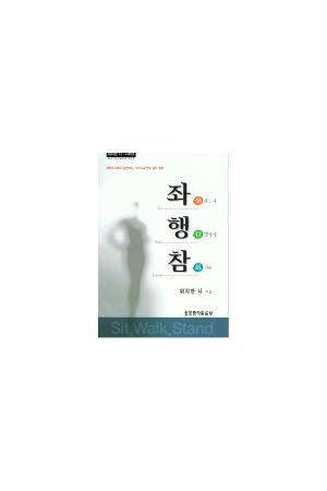 Sit, Walk, Stand (in Korean)
