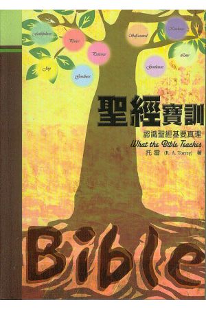 聖經寶訓 What the Bible Teaches