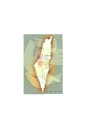 聖地靈旅2/圣地&#28789;旅2 A Spiritual Journey in the Holy Land 2